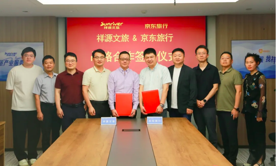 祥源文旅与京东旅行战略合作：实现从资源整合到产品、场景、IP的生态共建