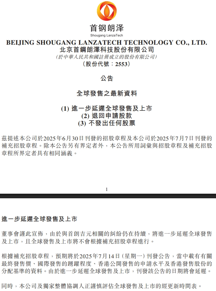 突然公告!首钢集团控股公司,港股IPO暂停