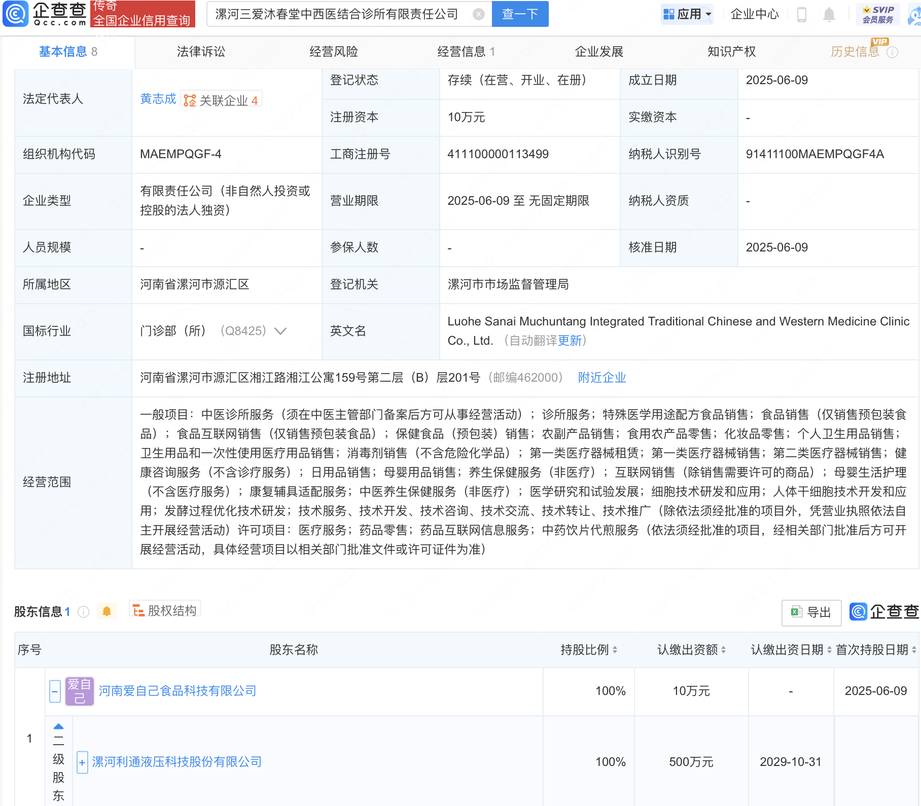 古东管家