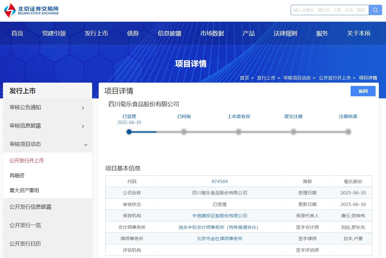 冲锋IPO！北交所受理菊乐股份上市申请 初心不改只为微光成炬