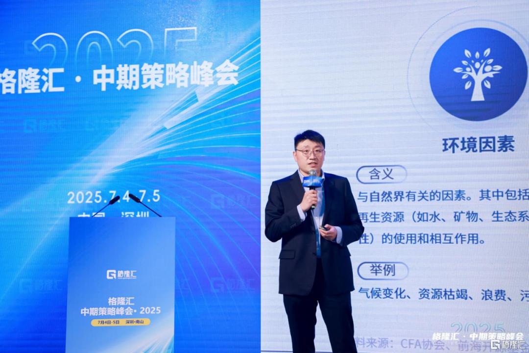 前海开源基金崔宸龙：ESG投资背后的“隐藏逻辑”