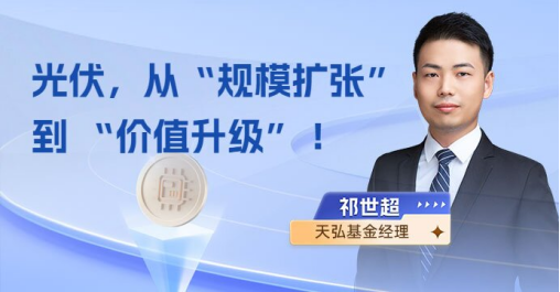 光伏产业正经历从 “规模扩张” 到 “价值升级” 的历史性蜕变！