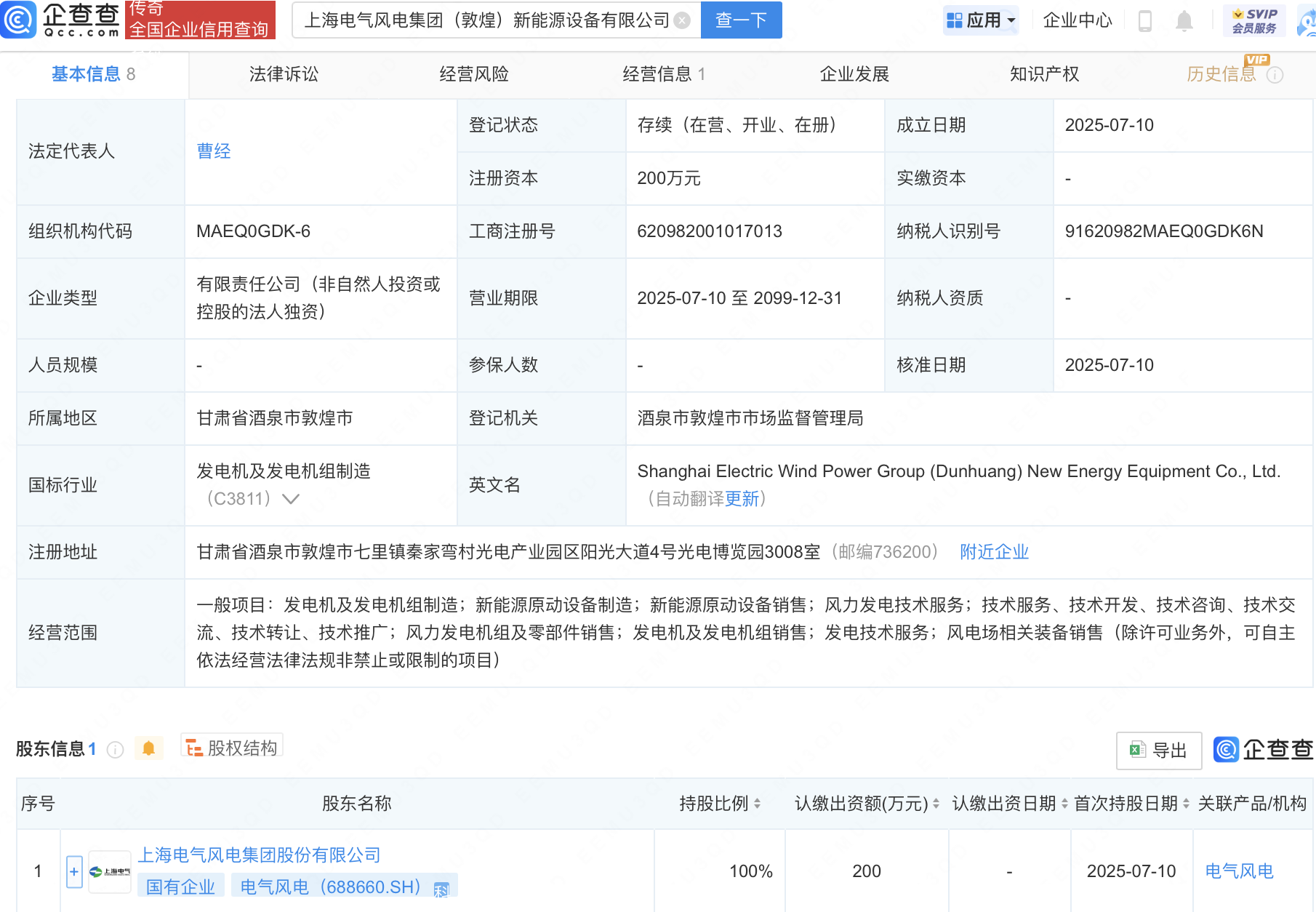 电气风电在敦煌成立新能源设备公司