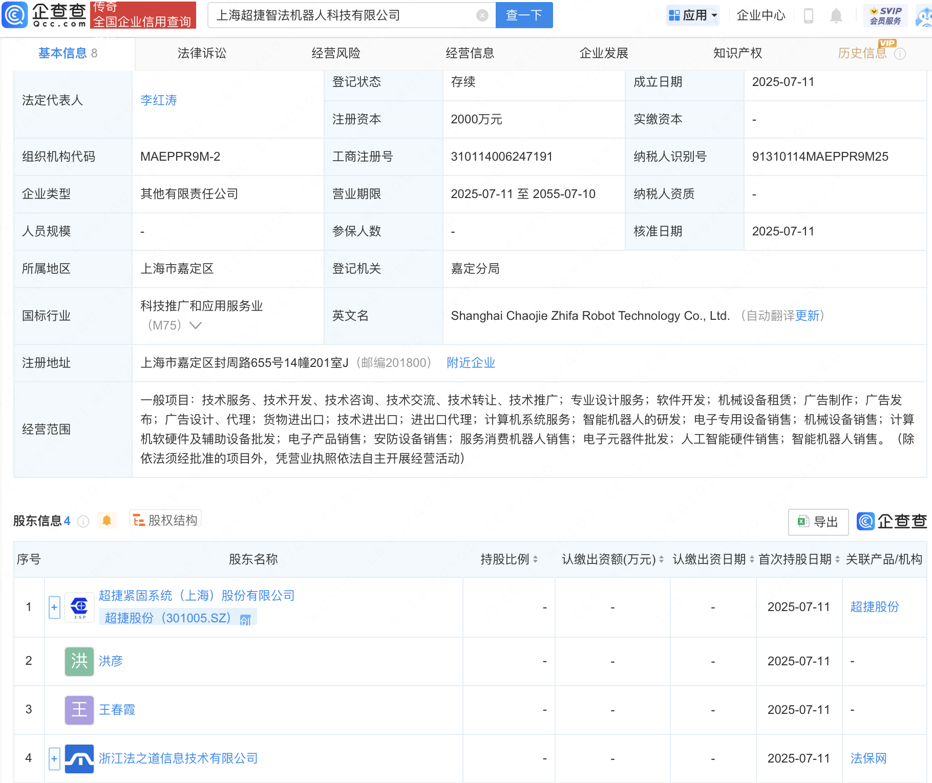超捷股份等成立机器人科技公司
