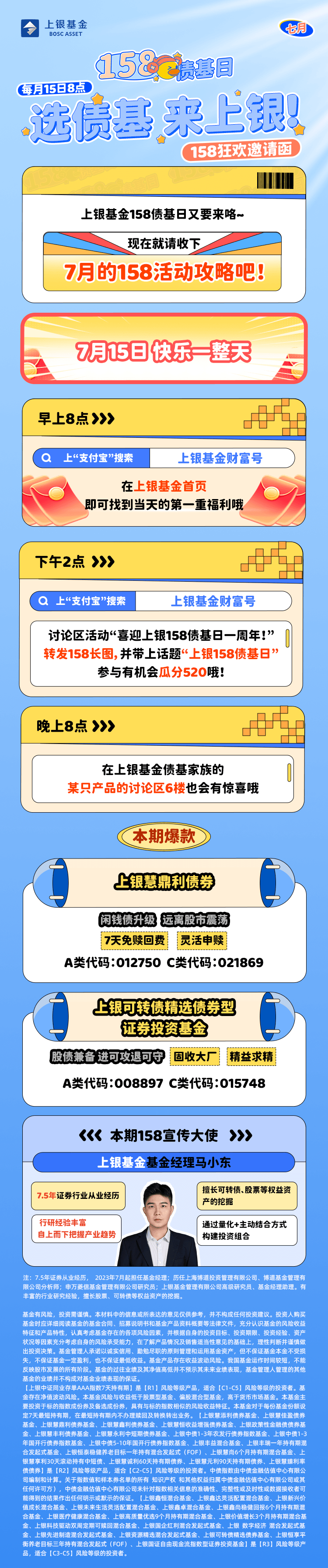 上银基金158债基日