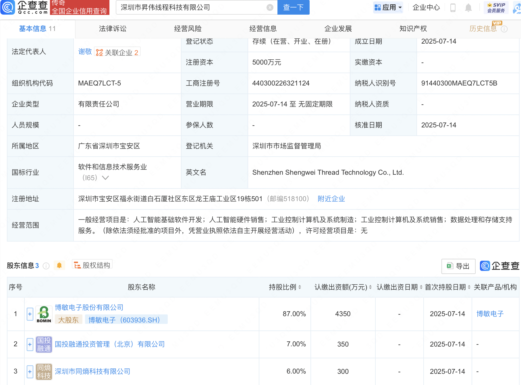博敏电子等成立新公司，含AI软件开发业务
