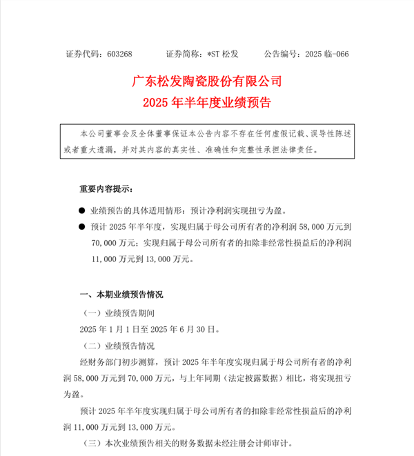 净利飙升达5.8亿-7亿元！松发股份半年度预告扭亏，船舶制造成新增长引擎