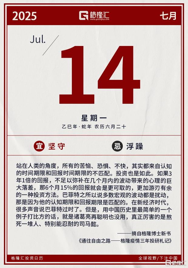 格隆汇7.14盘前要点—港A美股你需要关注的大事都在这