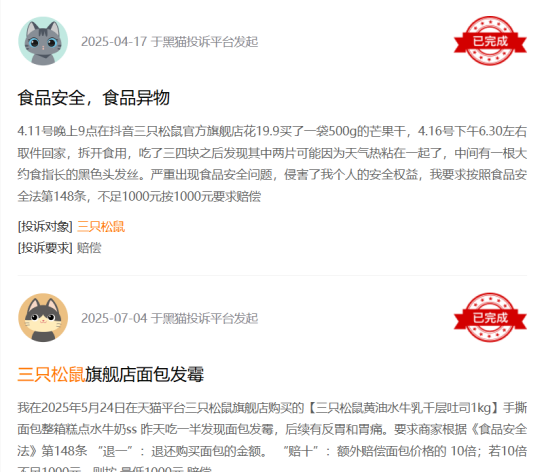 港股IPO募资迫切，三只松鼠9.87亿资金难撑多线作战，一季度陷增收不增利