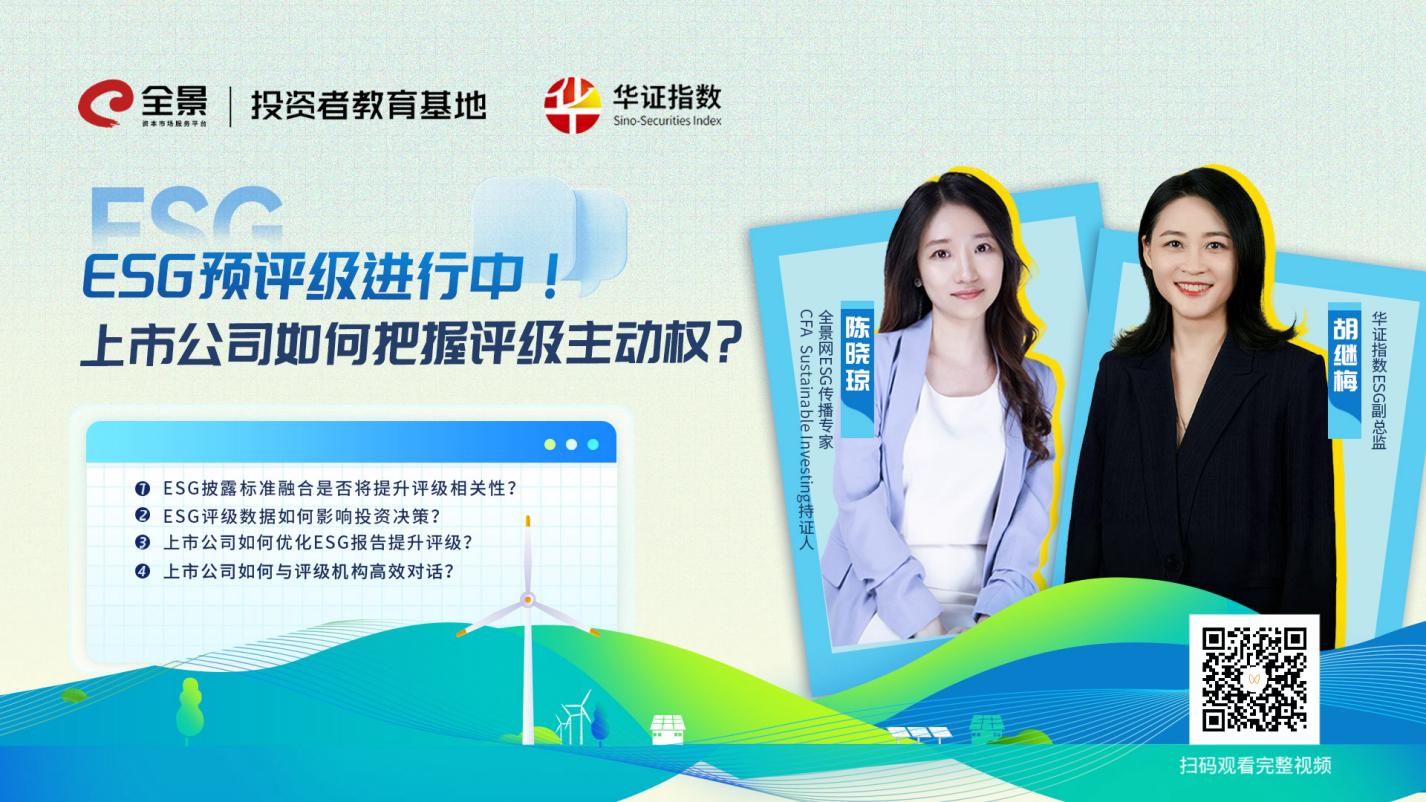 上市公司如何披露好ESG定量和定性数据？华证ESG评级方法论大拆解！｜全景ESG