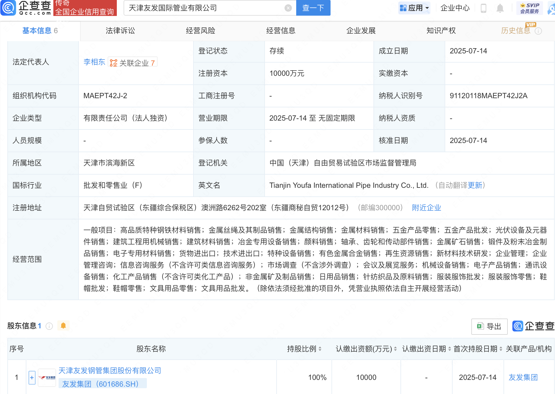 友发集团成立国际管业新公司