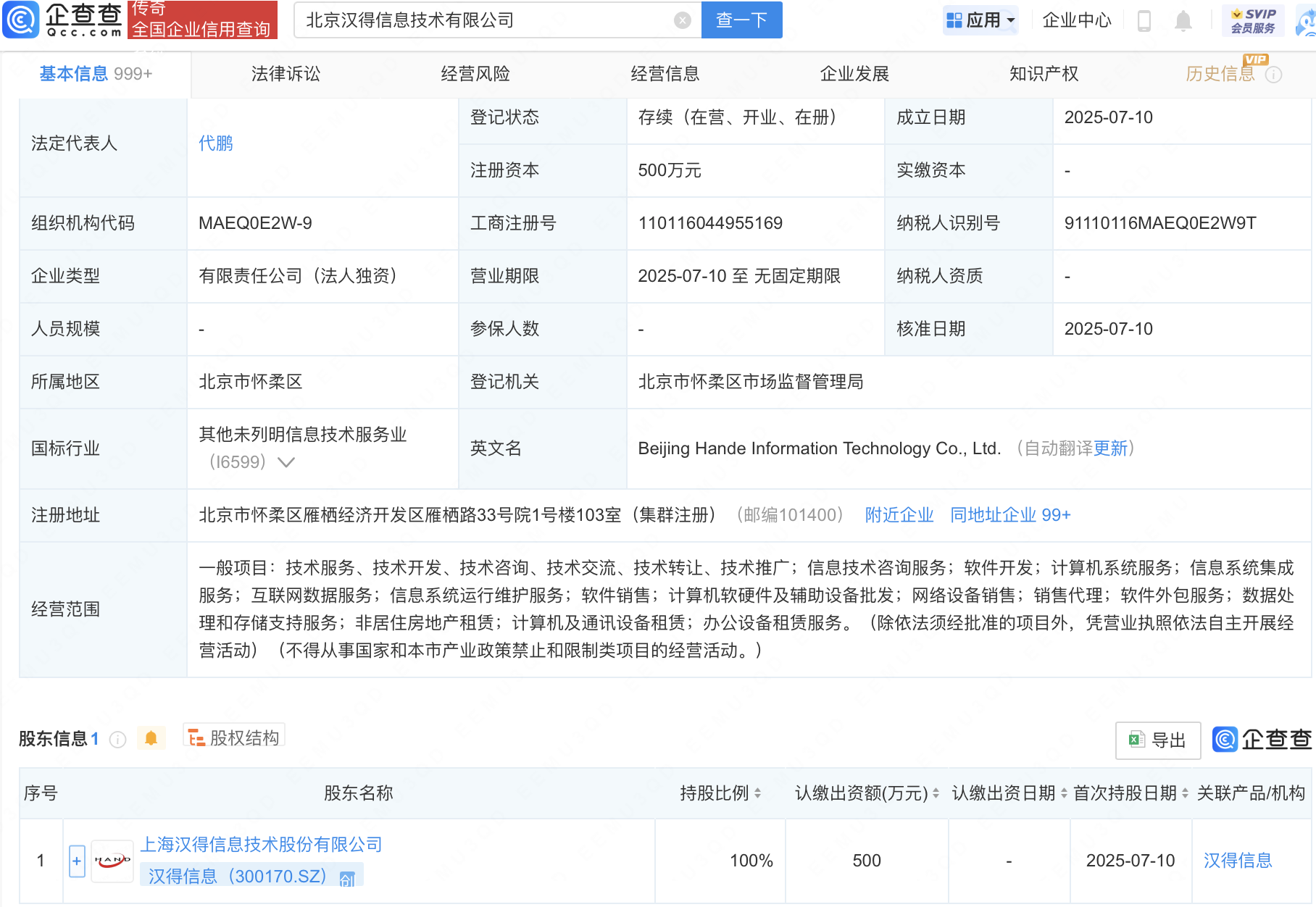汉得信息新设子公司，含网络设备销售业务
