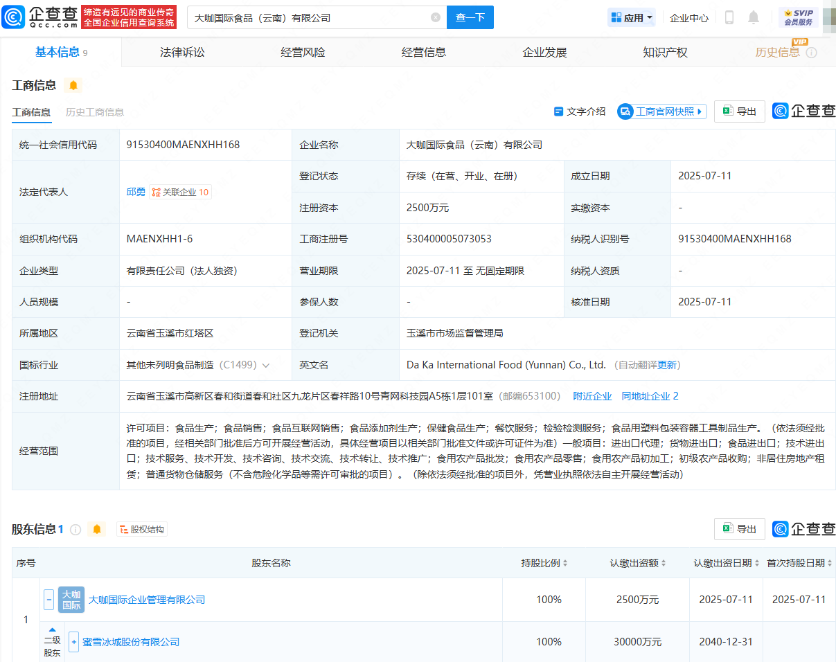 蜜雪冰城在云南投资成立食品、农业科技公司