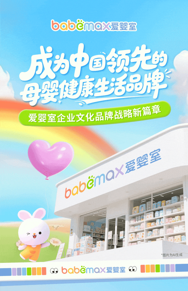响应“健康中国”战略 爱婴室全面重塑企业文化品牌战略