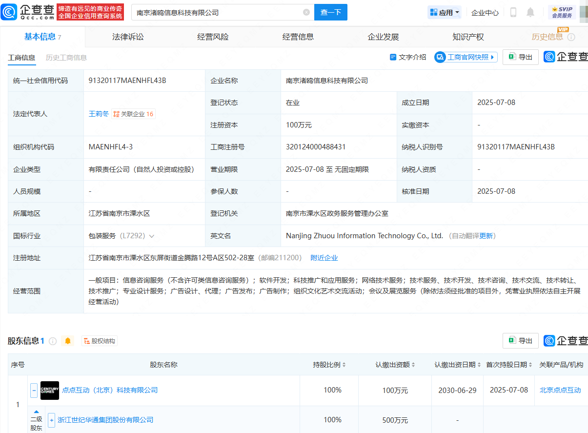 ST华通投资成立信息科技公司