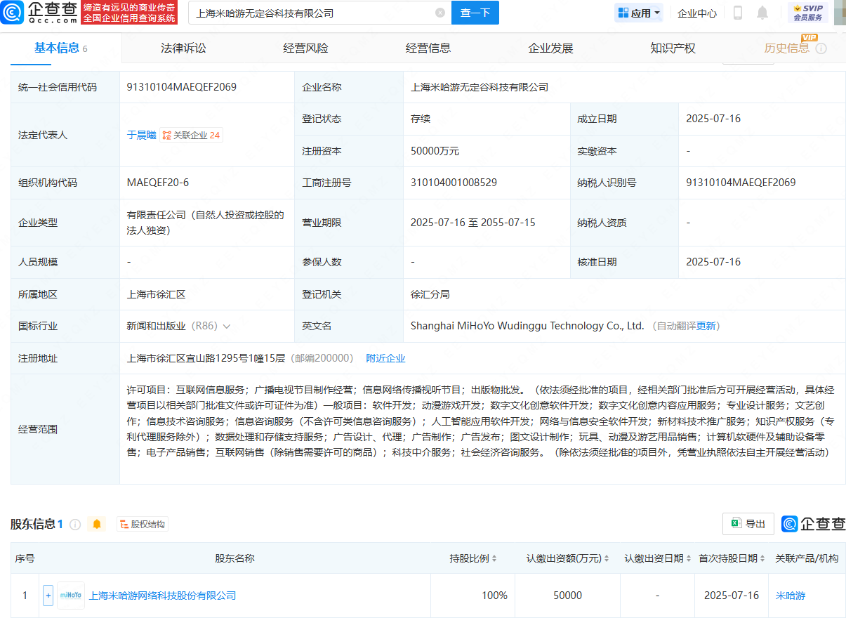 米哈游成立无定谷科技公司，注册资本5亿元