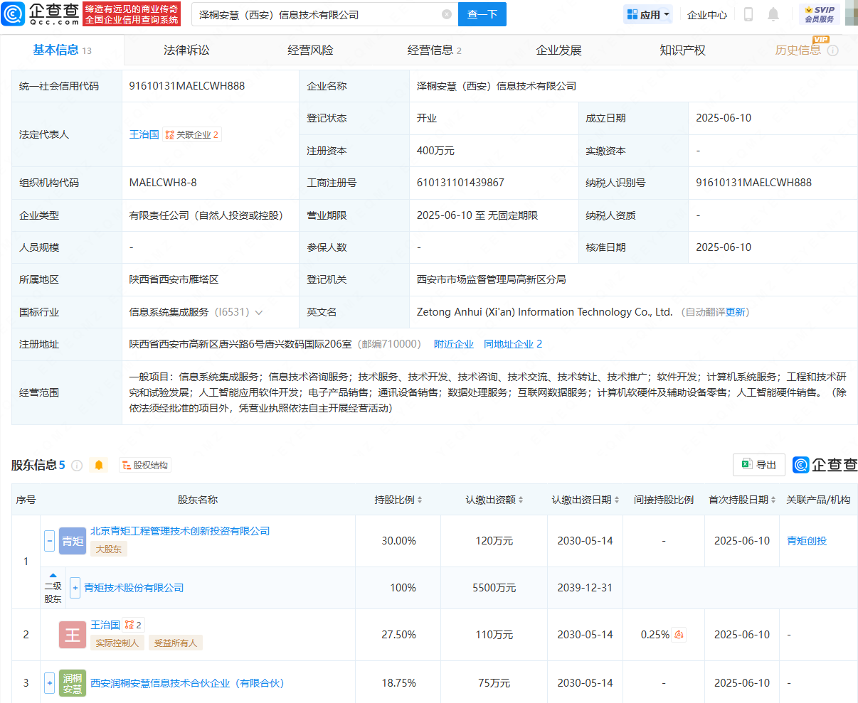 青矩技术等在西安成立新公司，含AI相关业务