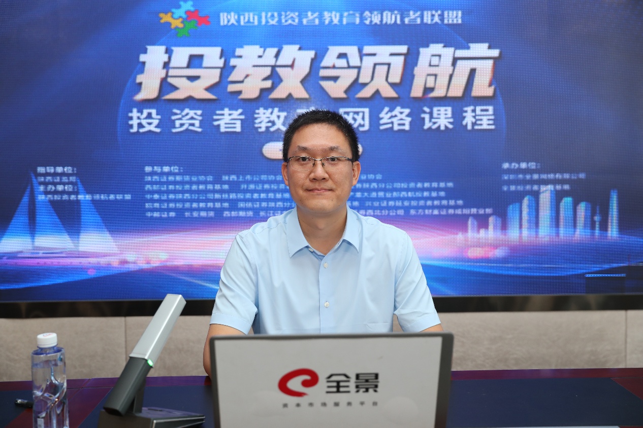 第8期“投教领航”投资者教育网络课程第三季圆满完成