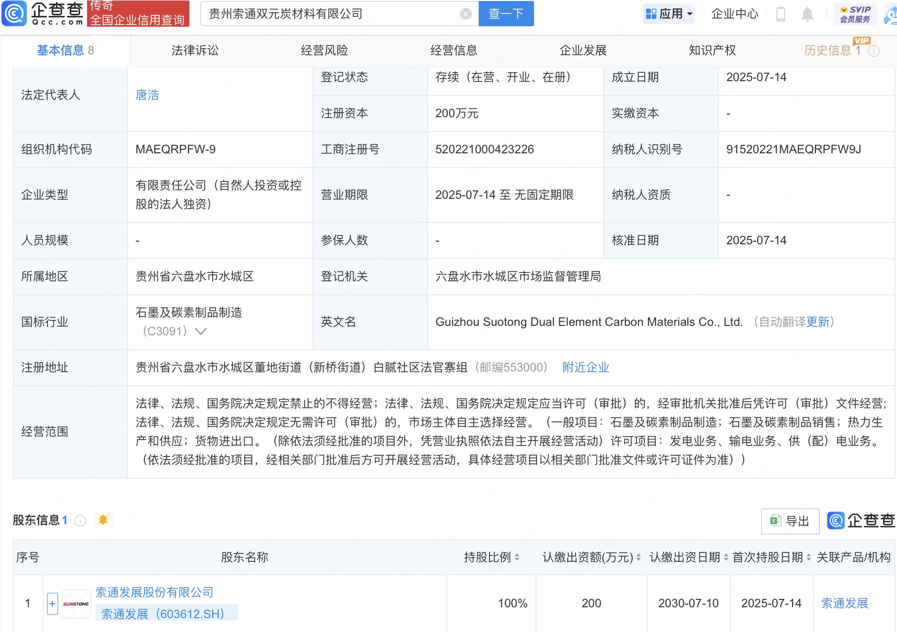 索通发展在贵州新设炭材料公司
