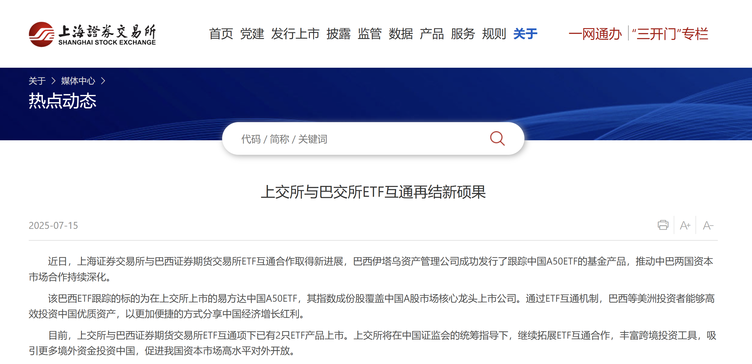 中国A50ETF登录巴西交易所，中巴ETF互通再结新硕果！
