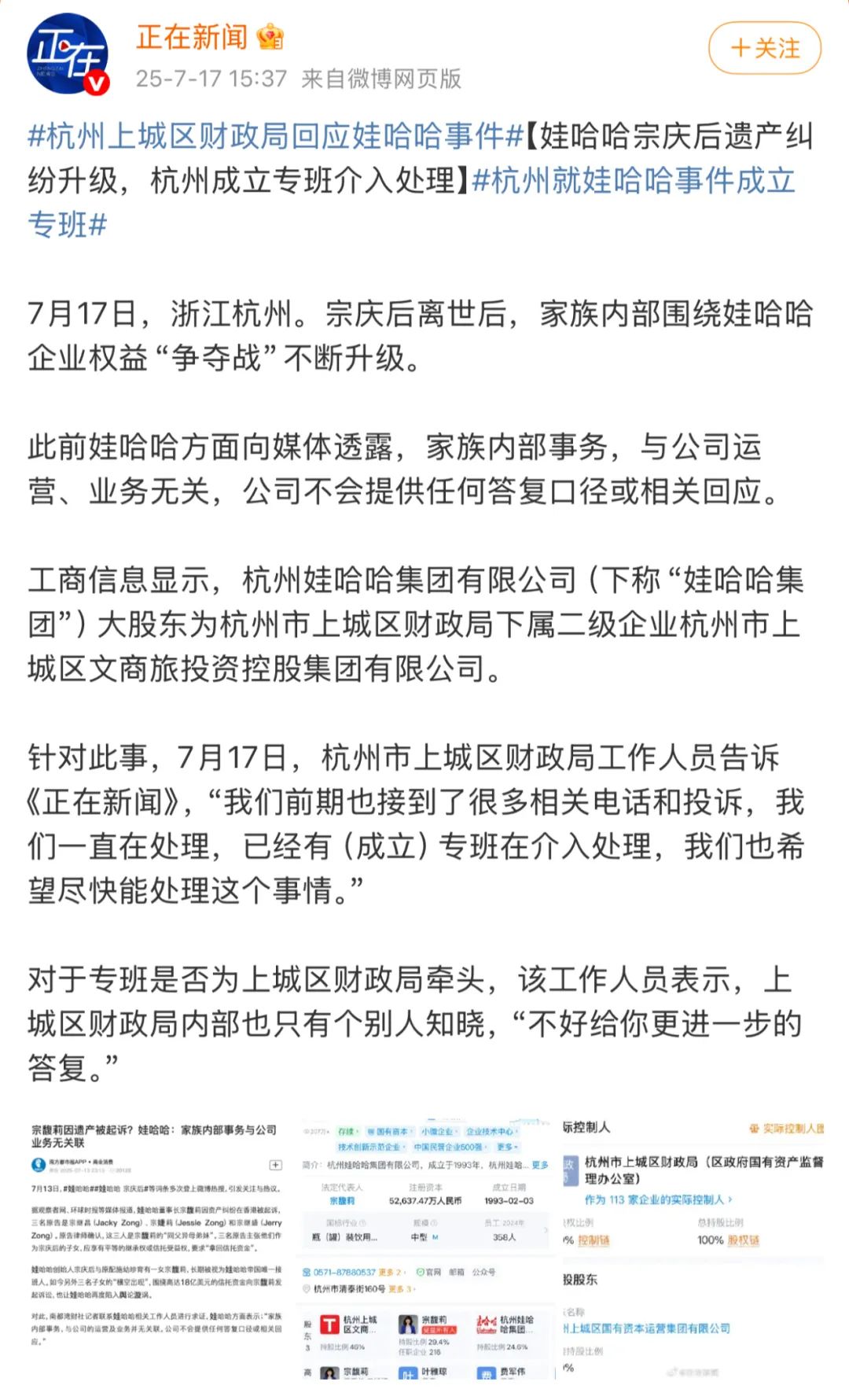 娃哈哈继承战升级！杭州终于出手了