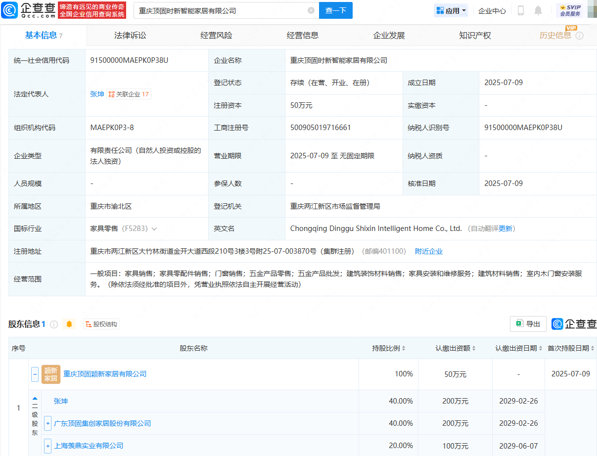 古东管家
