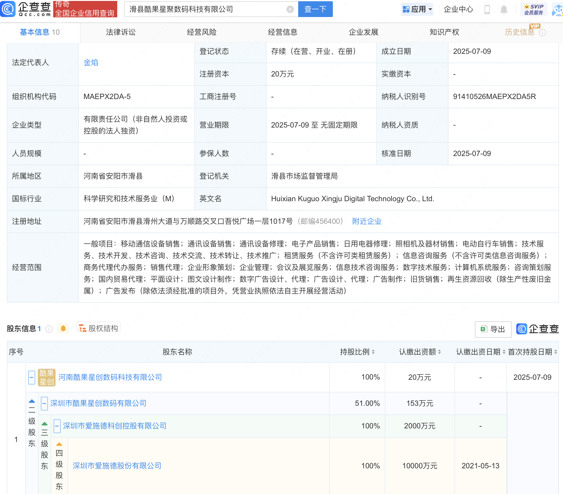 爱施德投资成立酷果星聚数码科技公司