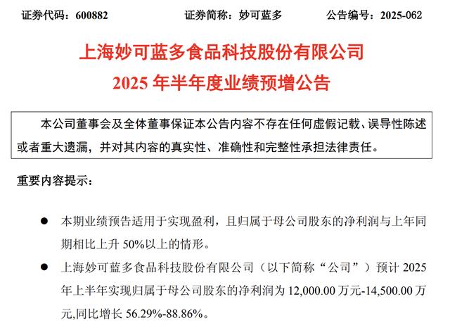 净赚超1.2亿,“奶酪一哥”妙可蓝多,业绩复苏