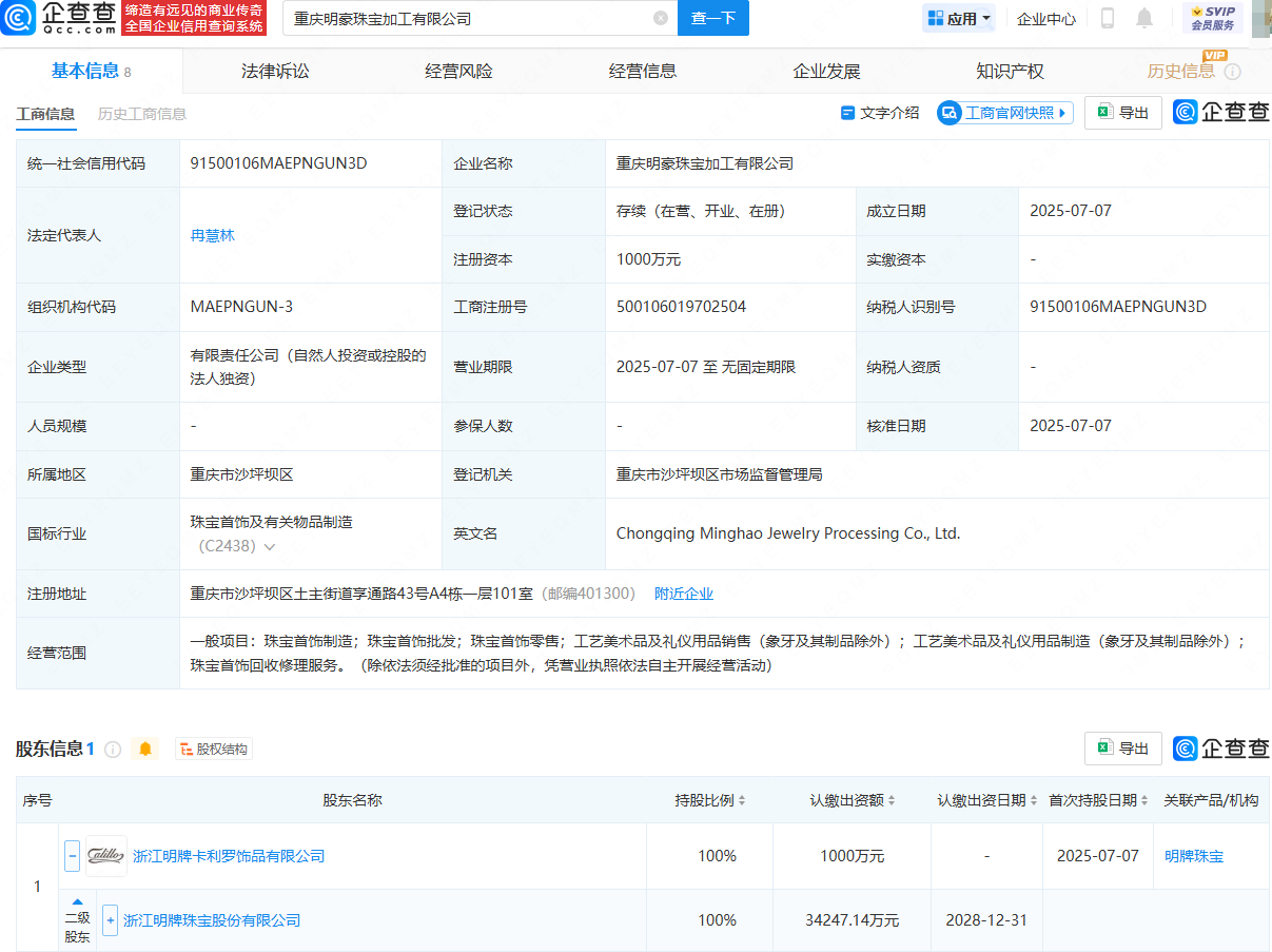 明牌珠宝投资成立珠宝加工公司
