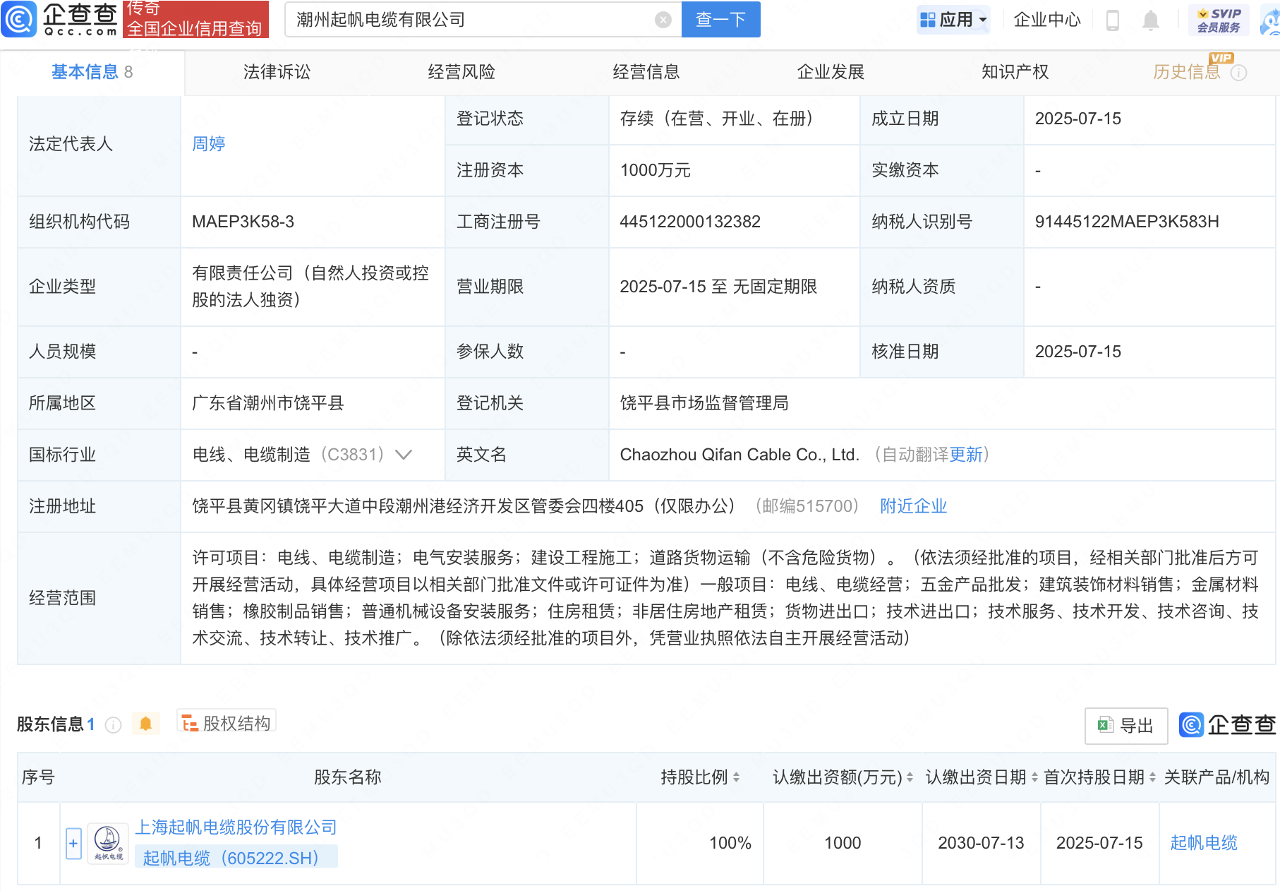 起帆电缆成立新公司，含金属材料销售业务