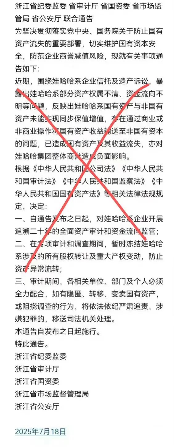 浙江5部门没去查娃哈哈资金流向