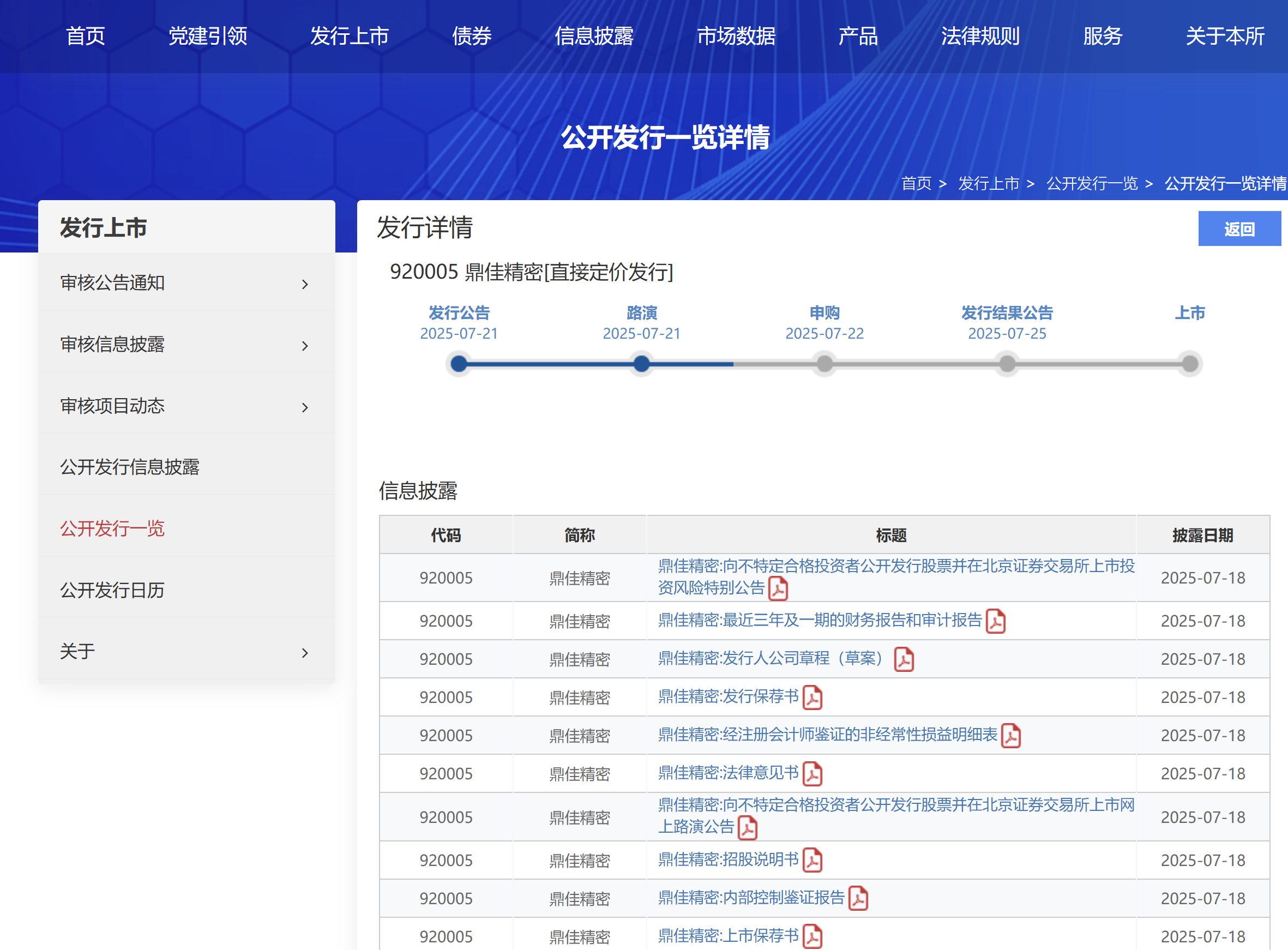 北交所新股：鼎佳精密（920005）周二申购，发行价11.16元