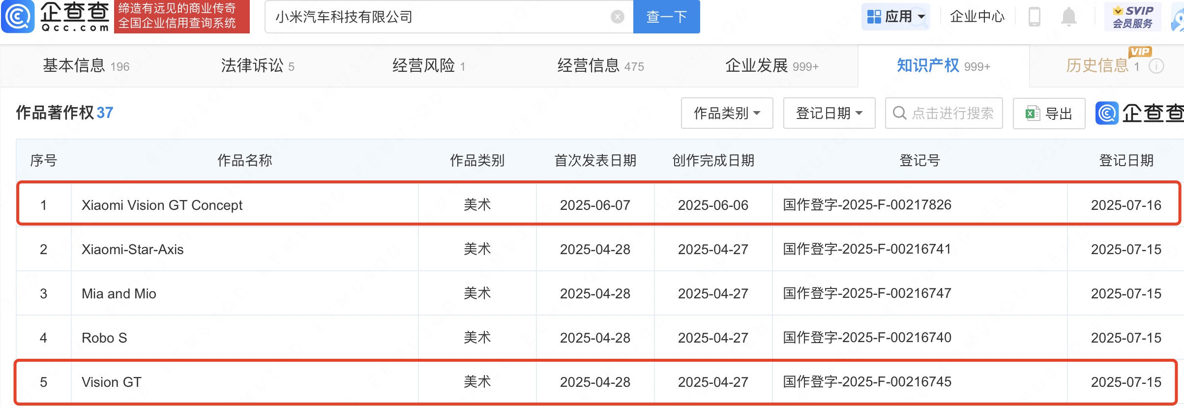 小米汽车科技公司登记VisionGT概念车著作权