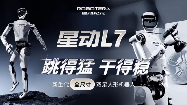 星动纪元发布星动L7：性能比肩特斯拉Optimus，能整活也能干活