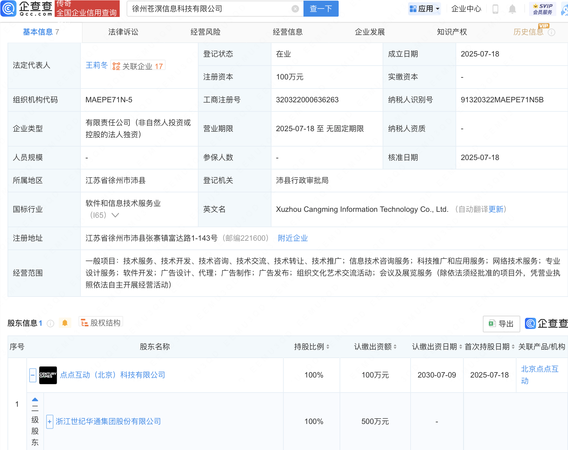 ST华通新设两家信息科技公司