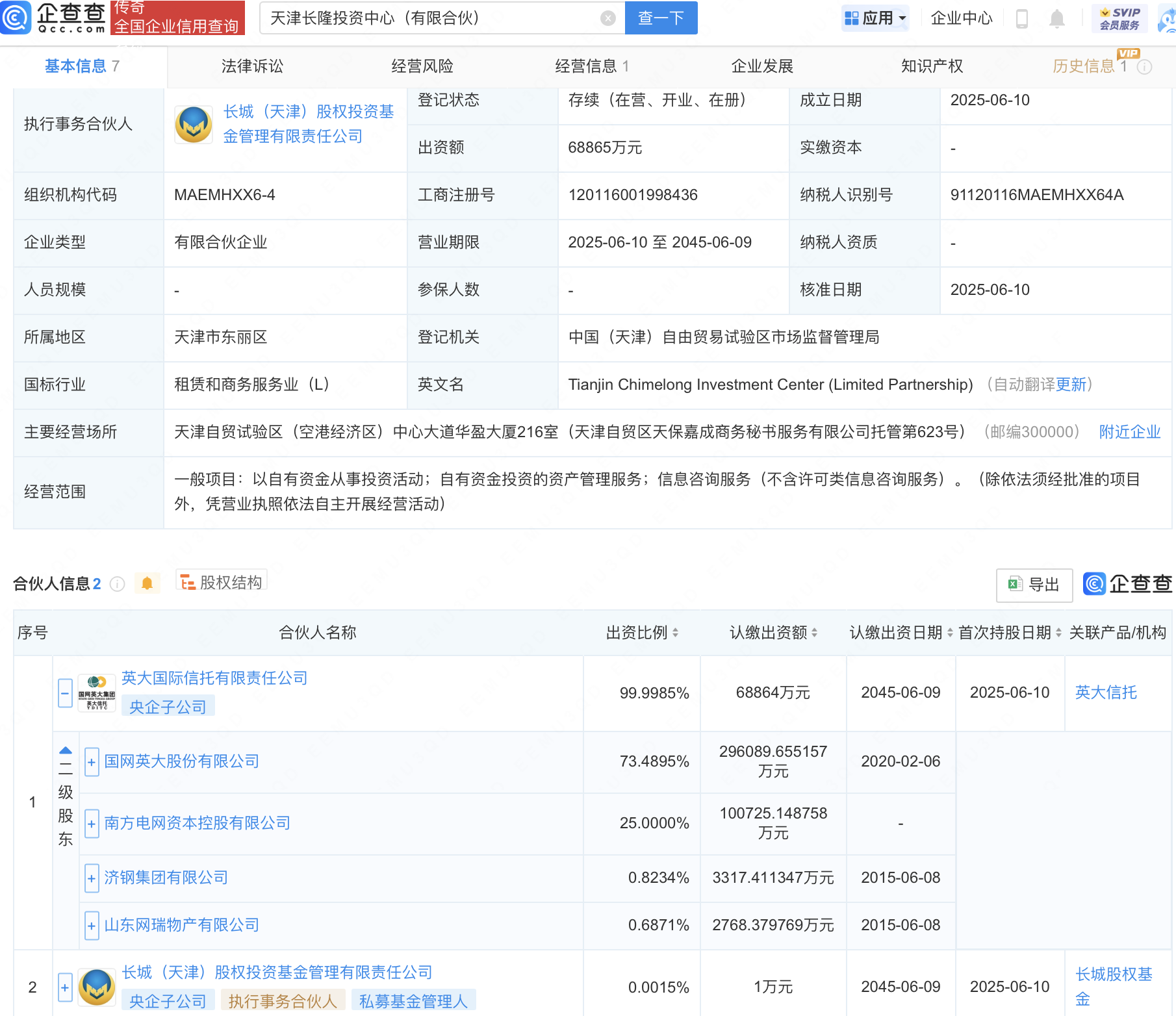 国网英大等投资新设天津长隆投资中心