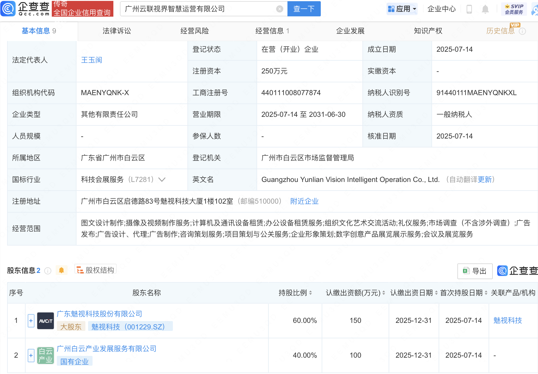 魅视科技等成立云联视界智慧运营公司