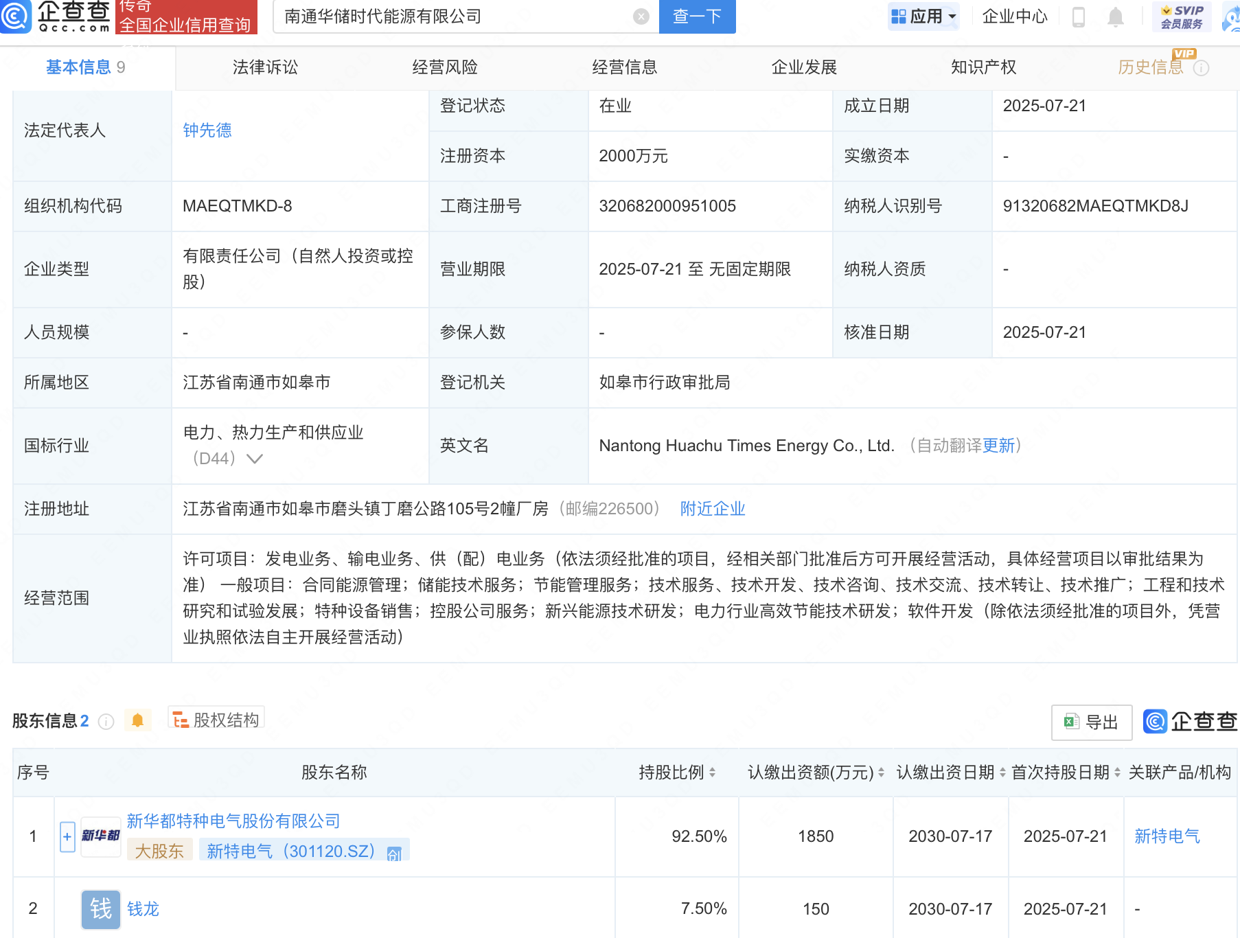 新特电气等新设华储时代能源公司
