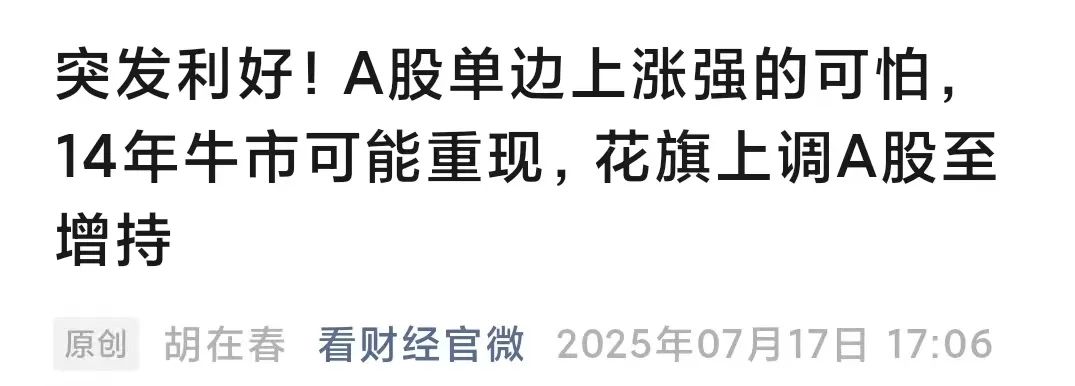 突发利好！A股盘中爆拉、黑色系爆发，即将收复3600？散户都在躲牛市
