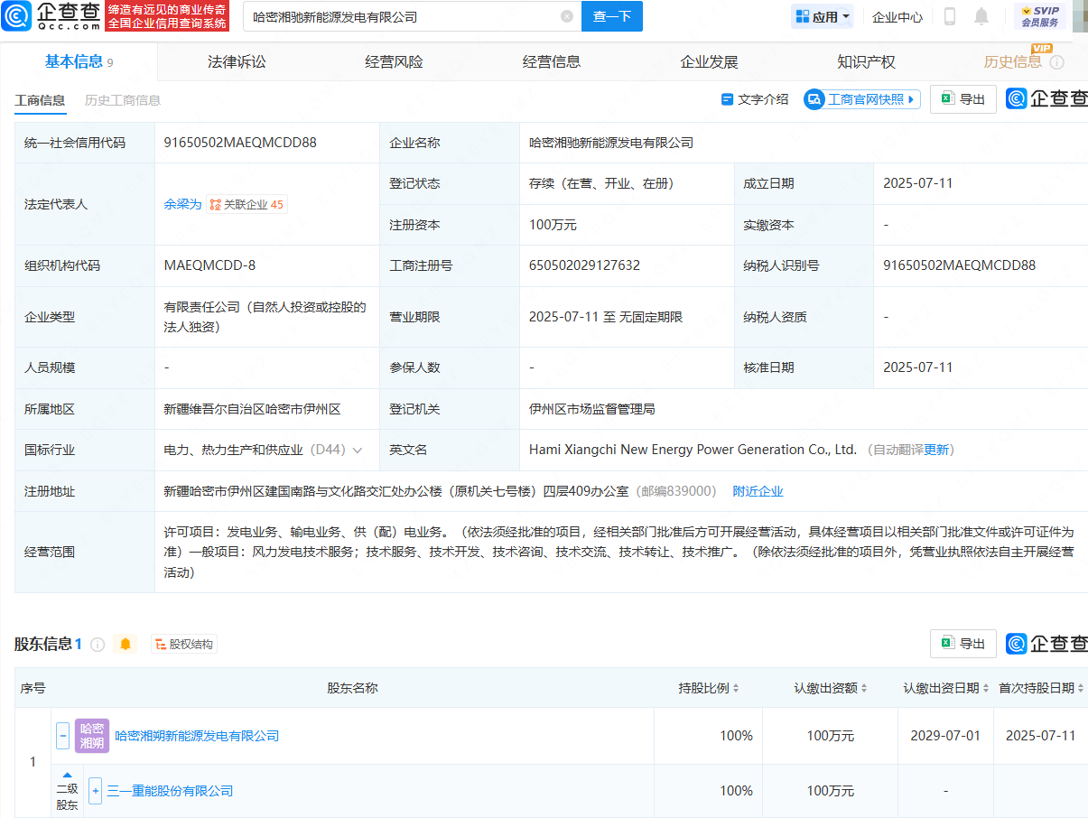 三一重能在哈密成立新能源发电公司