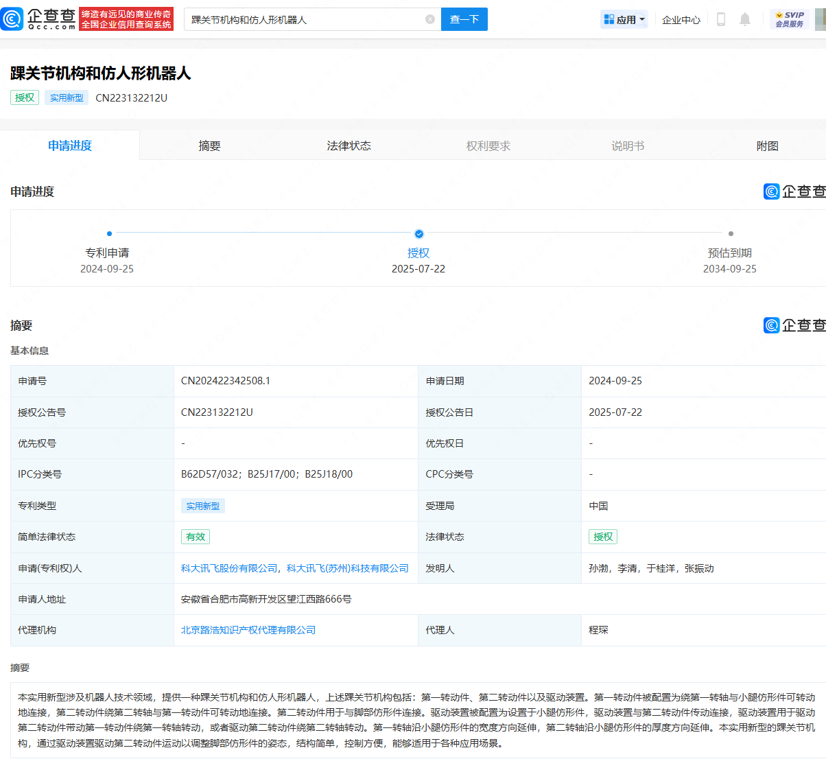 古东管家