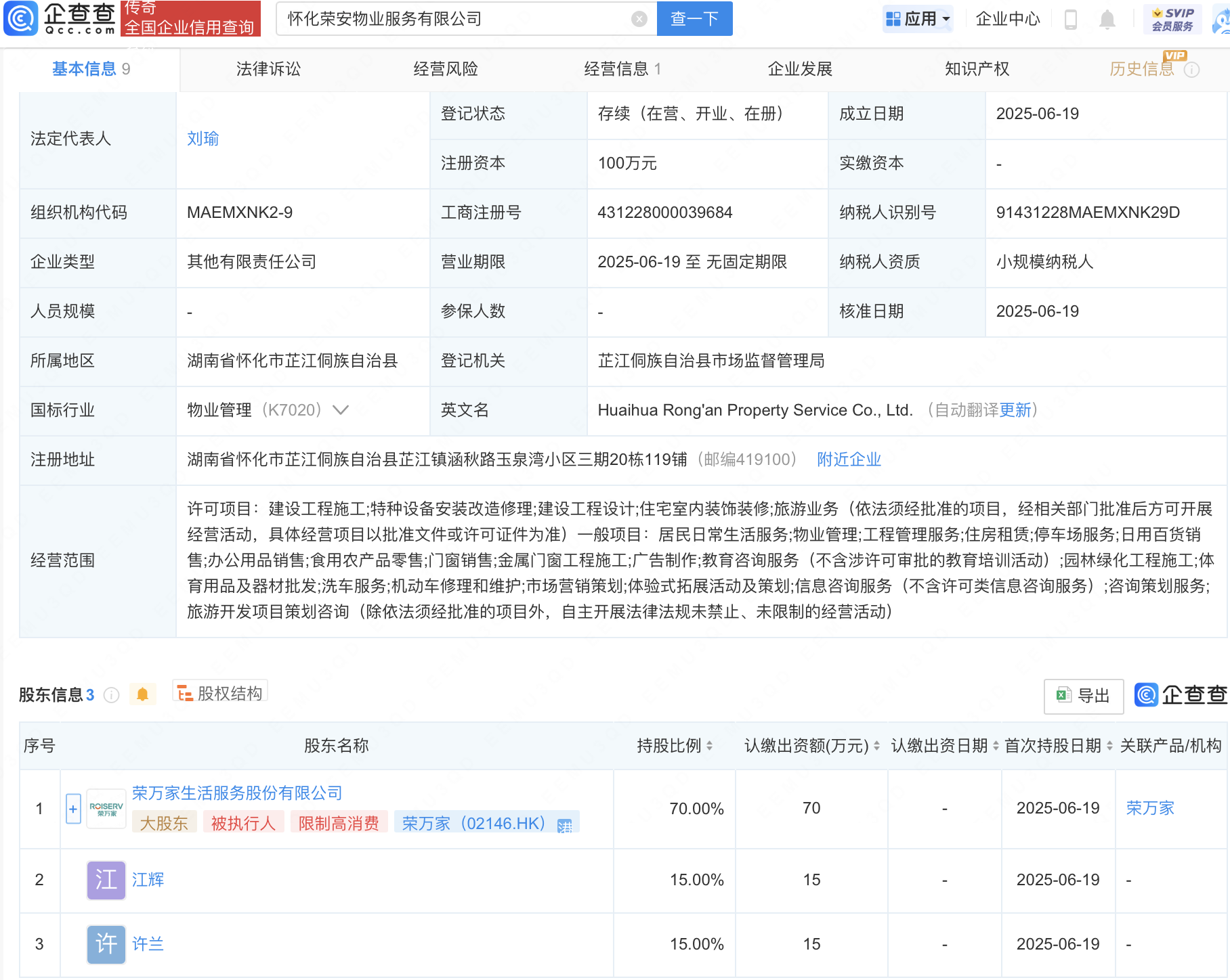 古东管家