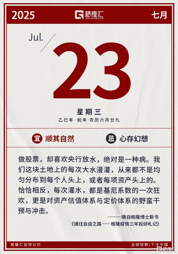 格隆汇7.23盘前要点—港A美股你需要关注的大事都在这