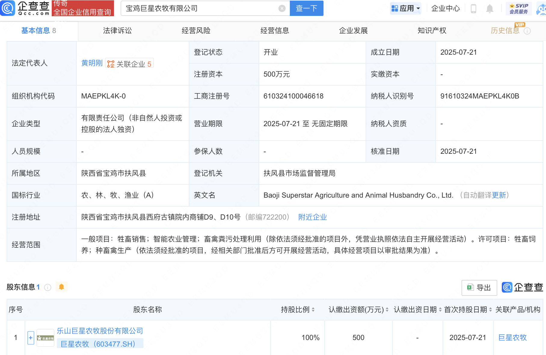 古东管家