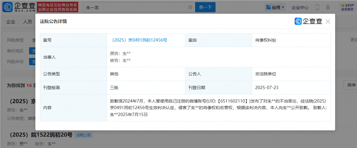 朱一龙黑粉登报致歉