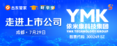 【活动预告】“走进上市公司游学计划--依米康”活动即将开启
