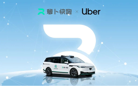 搭载豪恩汽电自动泊车APA，萝卜快跑合作Uber闯关全球市场