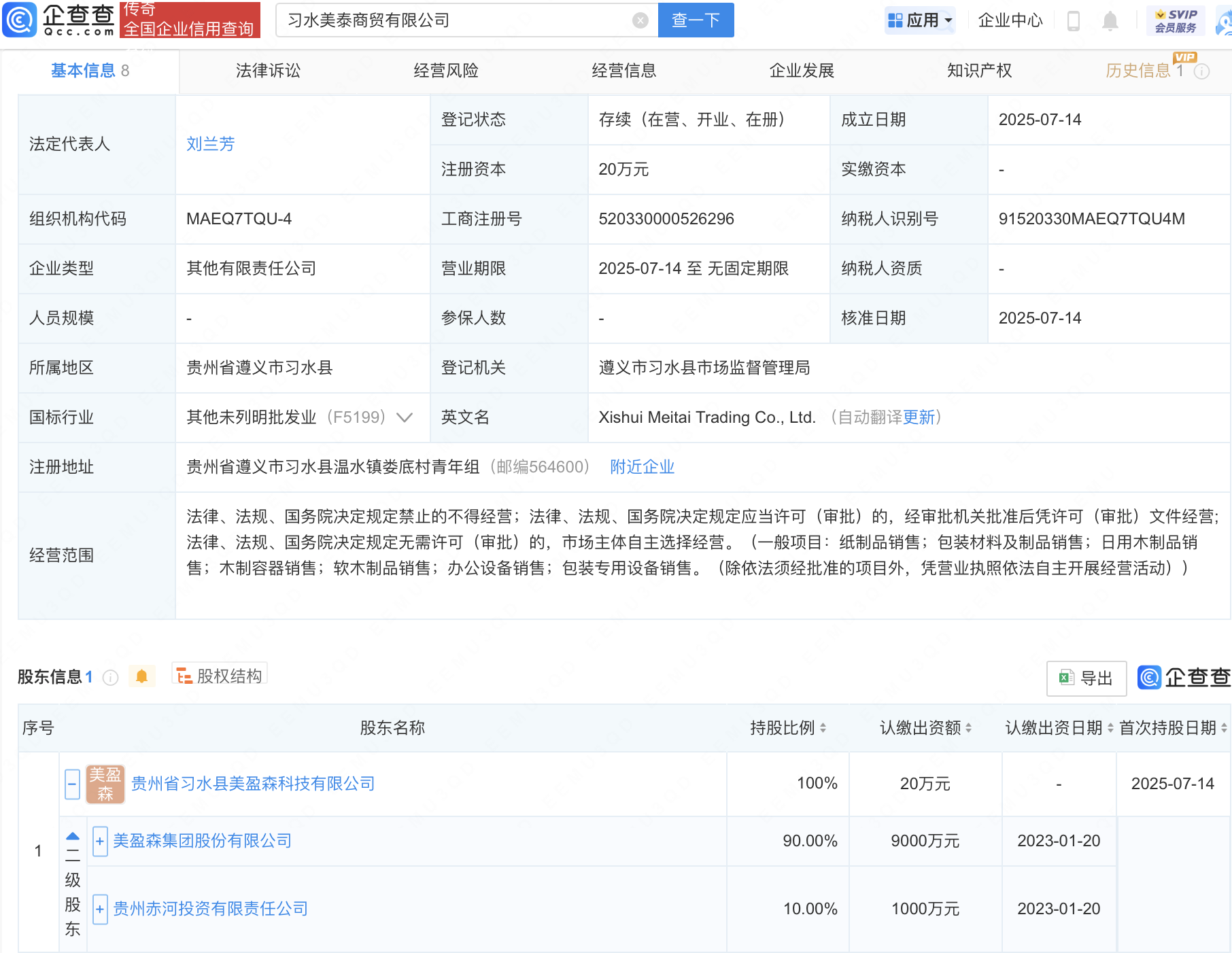 美盈森等投资成立商贸新公司