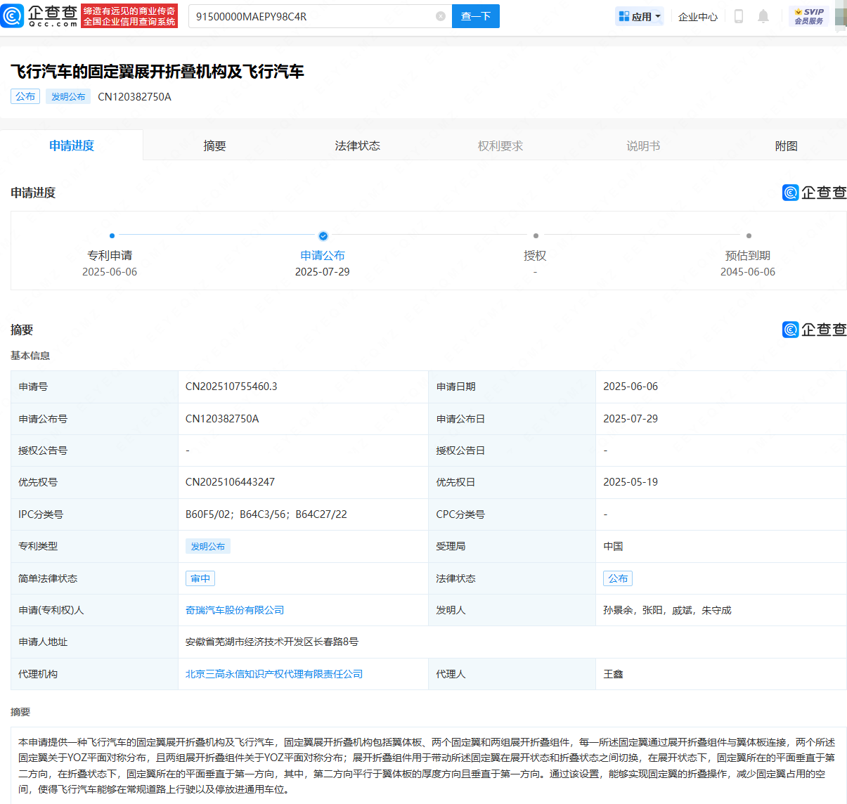 奇瑞汽车公布飞行汽车相关专利