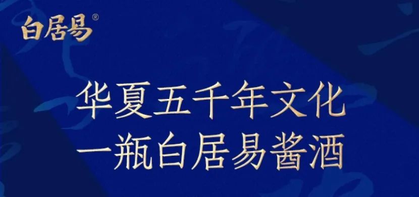 白居易酒：诗酒交融，品味大唐风华
